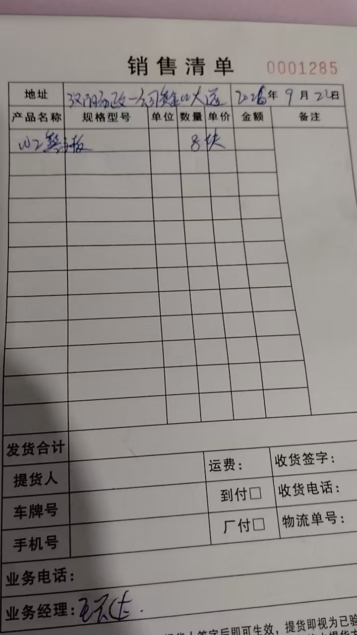 城固围挡配件（黑黄警示板8块）发货单（2026年9月22日）